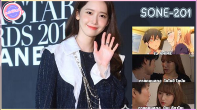 SONE-201 ครอบครัวบัดสีคุณพี่แม่ลูกอ่อน Konan Koyoi สำหรับเรื่องนี้ก็เป็นผลงานที่สร้างมาจากการ์ตูนโดจินยอดฮิตที่มียอดจำหน่ายระดับสูงที่สุดเลยทีเดียว