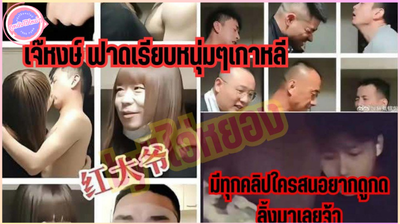 คลิปหลุดมาใหม่กำลังเป็นกระแส เจ๊หงษ์ พาหนุ่มควยใหญ่หน้าตาดีมาเย็ดที่ห้องรูหนู เย็ดหนุ่มตี๋ควยใหญ่กล้ามแน่น